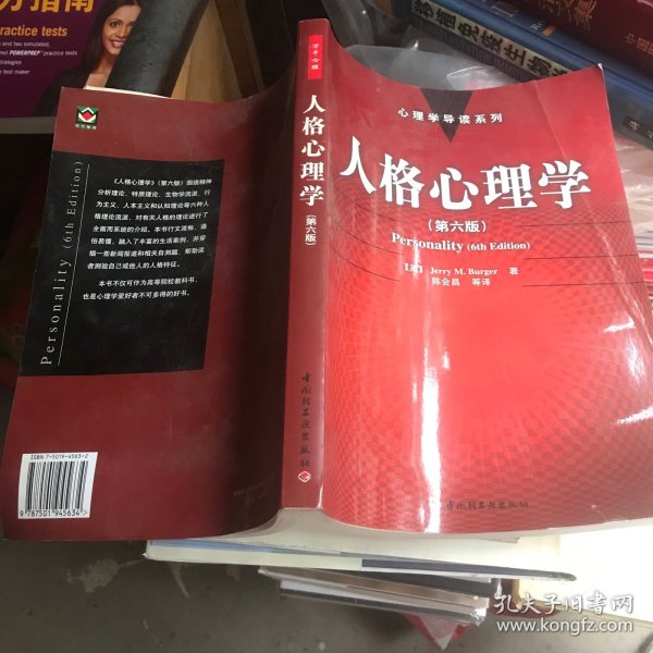 人格心理学：万千心理