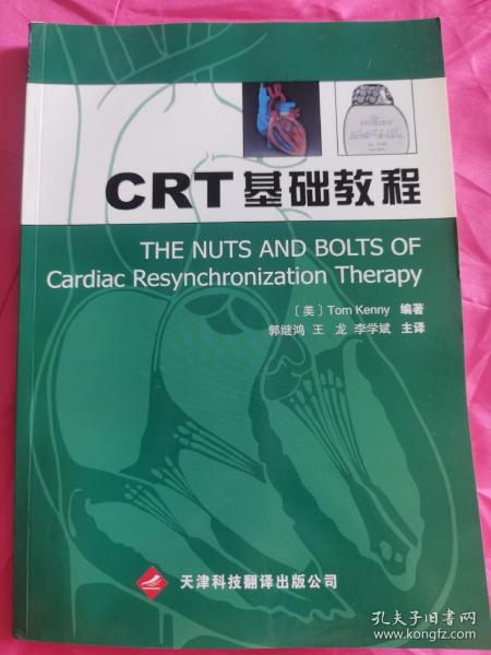 CRT基础教程