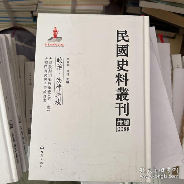 民国史料丛刊（续编）