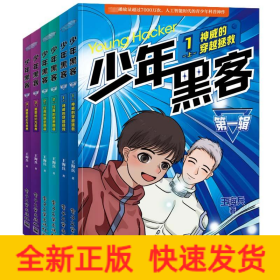 少年黑客 第1輯(全6冊(cè))