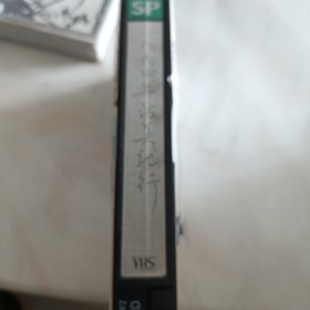 录像带 一九九四访美纪行