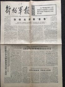 解放军报1976年1月6日