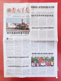 解放军报2010年9月2日 全12版