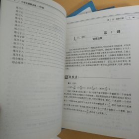 小学生奥数点拨（6年级）