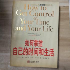 如何掌控自己的時間和生活