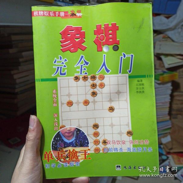 象棋入门