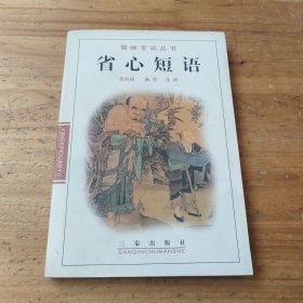 省心短语