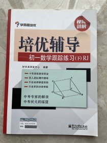 培优辅导  初一数学（人教版）