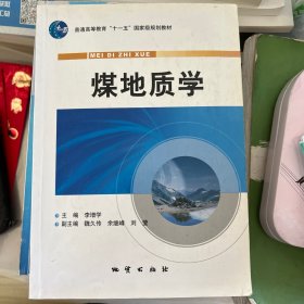 煤地质学