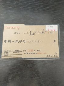 联行专用实寄封120