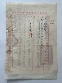 民国1943年滇黔绥靖公署公函