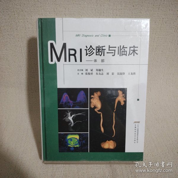 MRI诊断与临床——体部