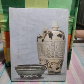 保利香港拍卖2013 怀古 青铜、古玉、宋元陶瓷、漆器（未开封）
