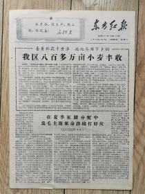 东方红报 昌潍红49号