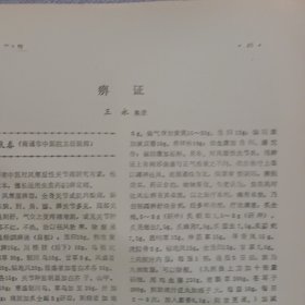 中国乡村医生3册