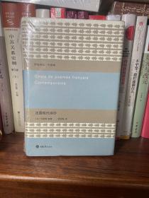 法国现代诗抄：新陆诗丛·外国卷