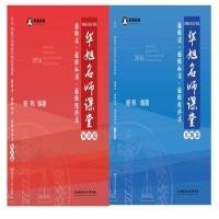 2016年国家司法考试华旭名师课堂 国际法 国际私法 国际经济法（知识篇+真题篇）