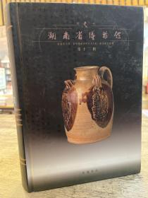 湖北省博物馆（第十二辑）第1版第1次印刷