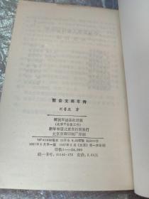 蔡会文将军传