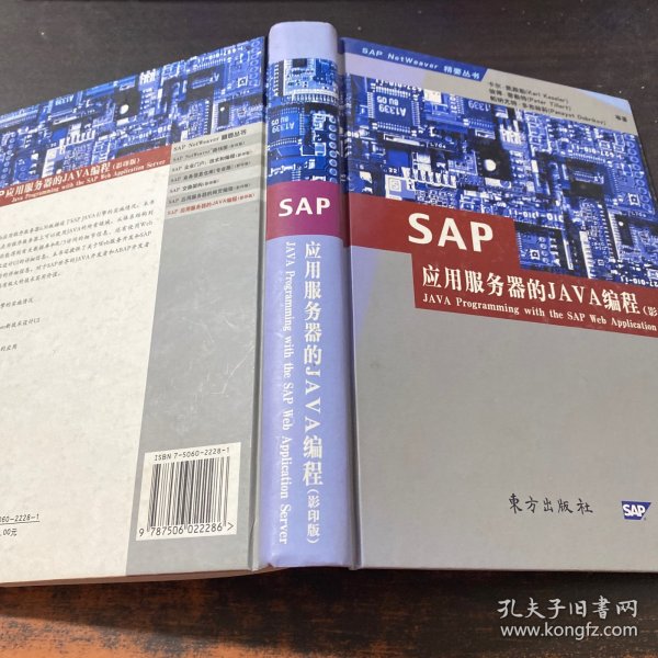 SAP应用服务器的JAVA编程