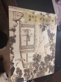 ：芥子园画传·人物点景谱