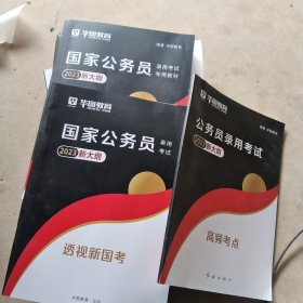 2019华图教育·国家公务员录用考试专用教材：行政职业能力测验