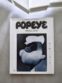 POPEYE 2016年12月艺术特集 日文原版杂志