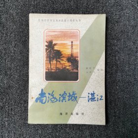 南海滨城 湛江