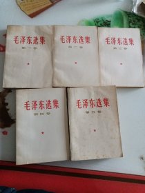 毛泽东选集(12345)书干净清晰