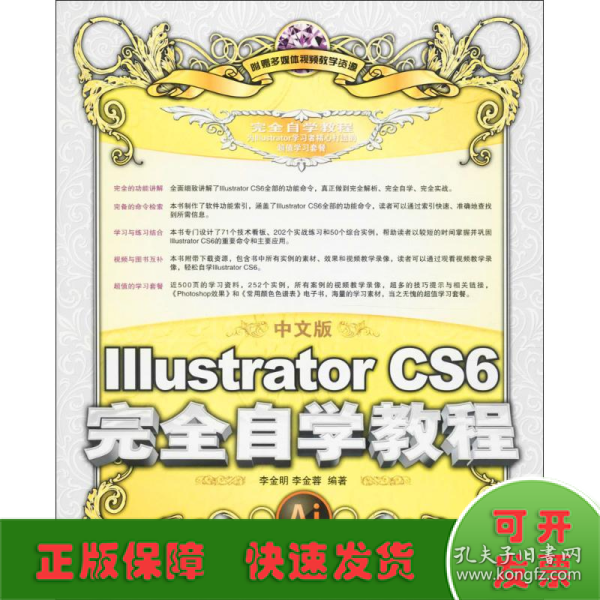 中文版Illustrator CS6完全自学教程