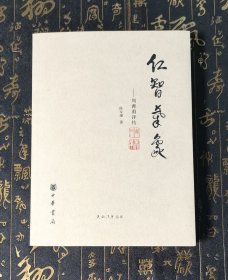 仁智气象——周善甫评传