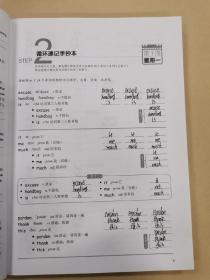 新概念英语（第2课堂）：新概念英语单词循环速记手抄本1（词汇详解版）