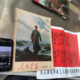 人民画报 1968年 第9期