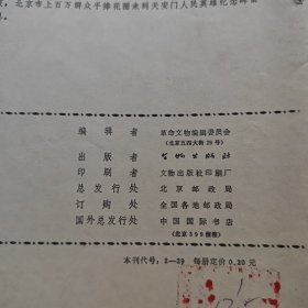 革命文物(1977年第1期)馆藏