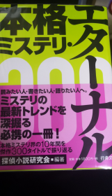日文 签名 推理 本格ミステリ エターナル