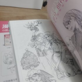 漫画素描技法.Q版人物篇+美少女篇（2册合售）