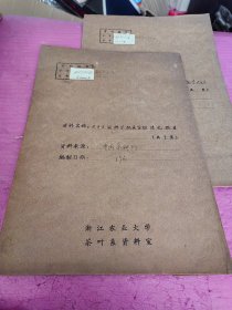 关于全国採茶机具会议情况报告