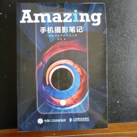 手机摄影笔记