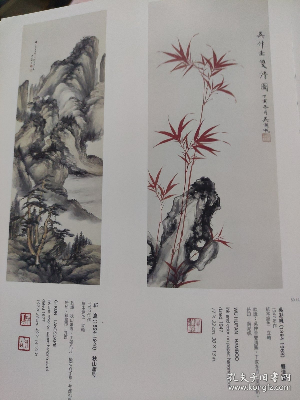 散页美术资料（印刷品）———书画——-双清图【吴湖帆】，秋山萧寺【祁崑】，劲马【徐悲鸿】2025，