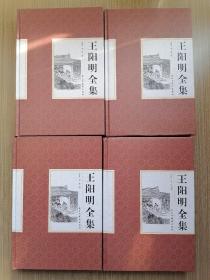 精装国学馆-王阳明全集（精装16开，全四卷）