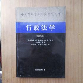 行政法学