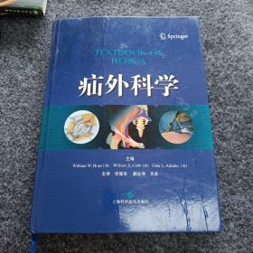 疝外科学（大精装）