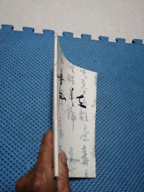 广西二轻工业管理学校试用教材 书法