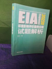 环境影响评价案例分析试题解析（2023年版）