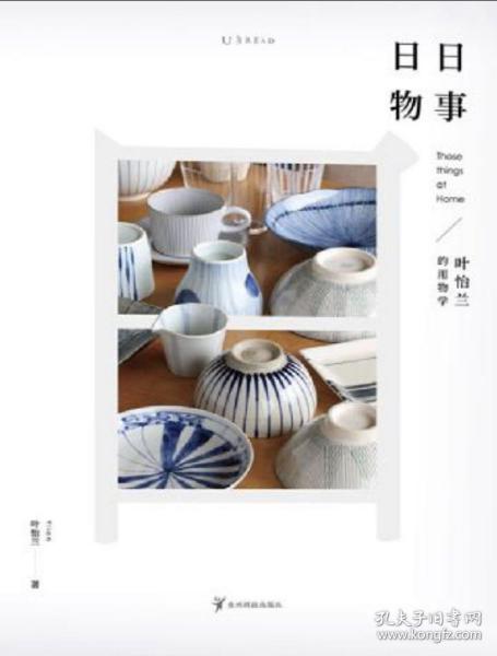 叶怡兰生活美学系列：家的模样+日日三餐早·午·晚+日日物事（全3册）