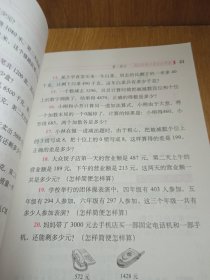 小学数学应用题详解（4年级）（与新课标各种版本通用）