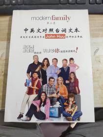 看电影学英语，modern family 第三季 中英文对照台词文本