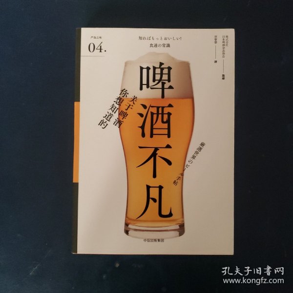 啤酒不凡（严选之味系列）