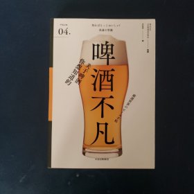 啤酒不凡（严选之味系列）