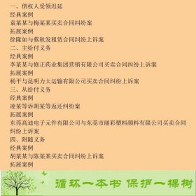 债法案例研习刘家安陈汉中国政法大学出9787562052081刘家安、陈汉中国政法大学出版社9787562052081